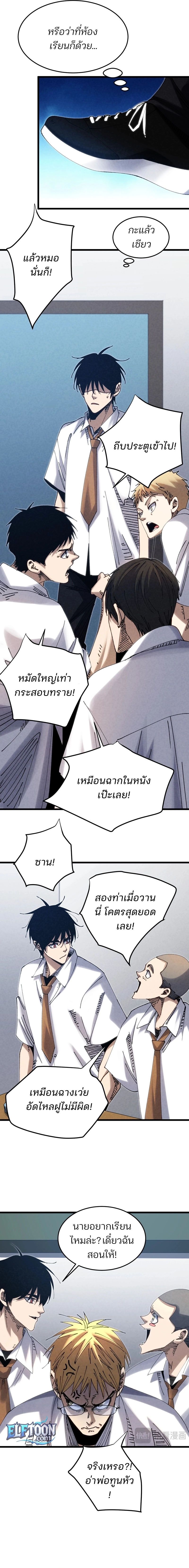 Rebirth of the Campus Special Forces Soldier ตอนที่ 3 10