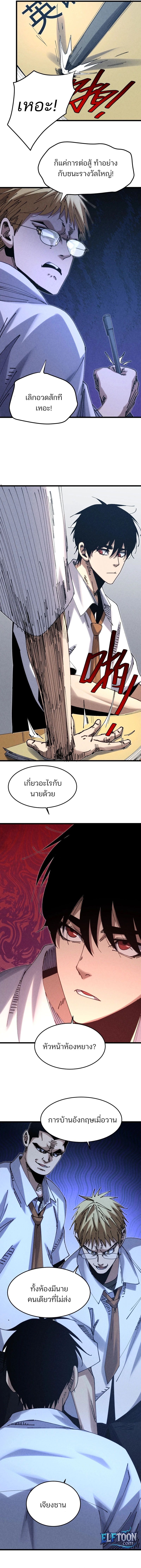 Rebirth of the Campus Special Forces Soldier ตอนที่ 3 11