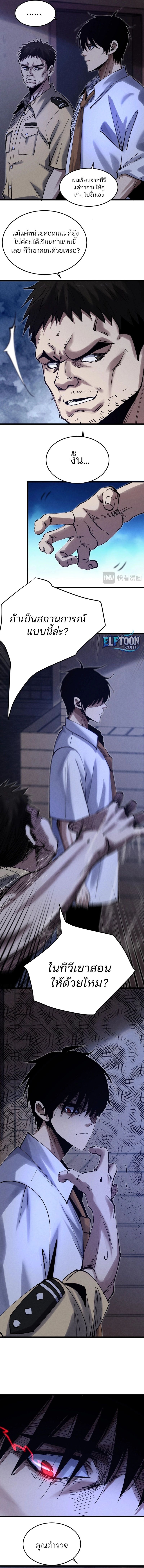 Rebirth of the Campus Special Forces Soldier ตอนที่ 3 2