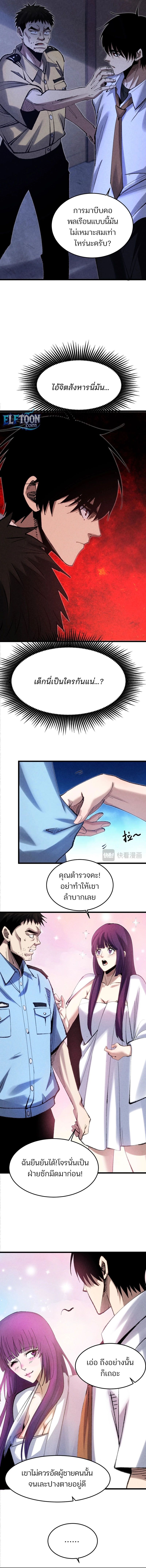 Rebirth of the Campus Special Forces Soldier ตอนที่ 3 3