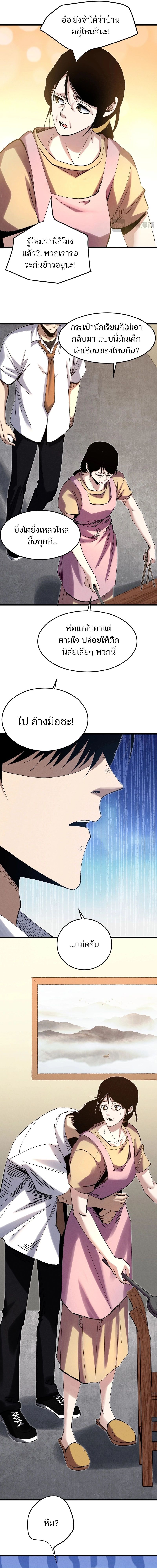 Rebirth of the Campus Special Forces Soldier ตอนที่ 3 5