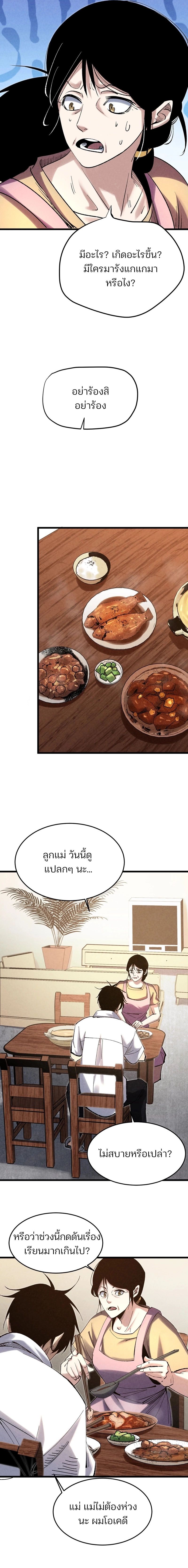 Rebirth of the Campus Special Forces Soldier ตอนที่ 3 6