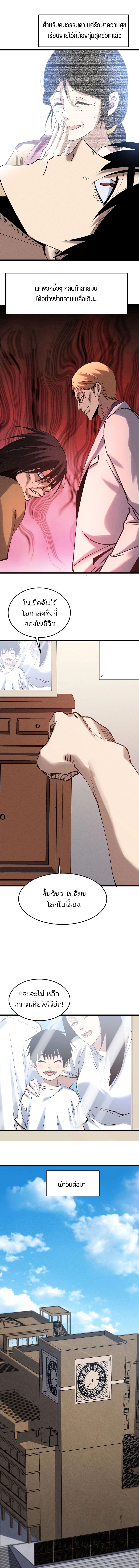 Rebirth of the Campus Special Forces Soldier ตอนที่ 3 8