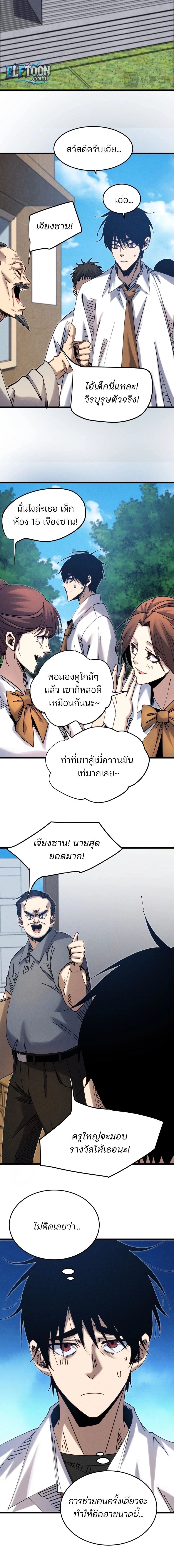 Rebirth of the Campus Special Forces Soldier ตอนที่ 3 9