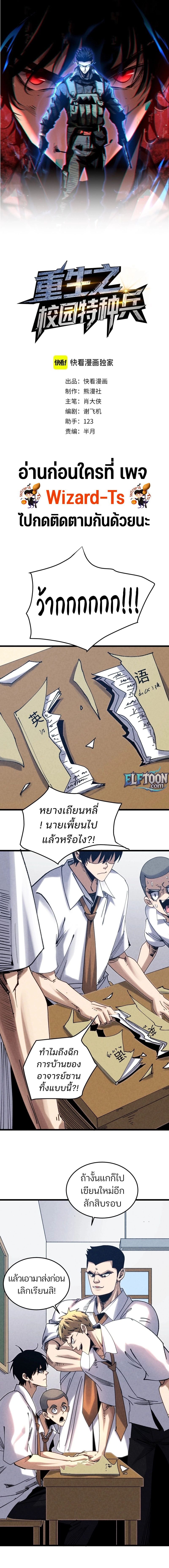 Rebirth of the Campus Special Forces Soldier ตอนที่ 4 1