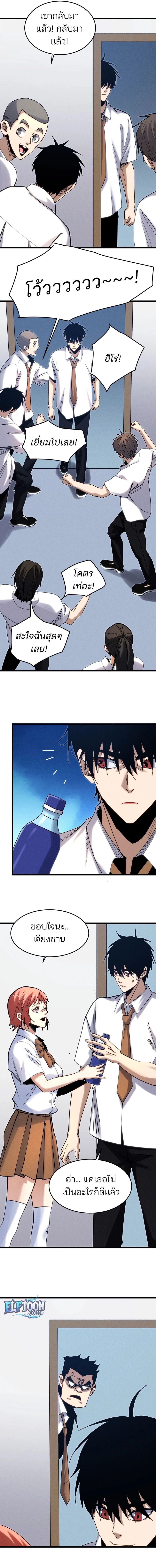 Rebirth of the Campus Special Forces Soldier ตอนที่ 4 10