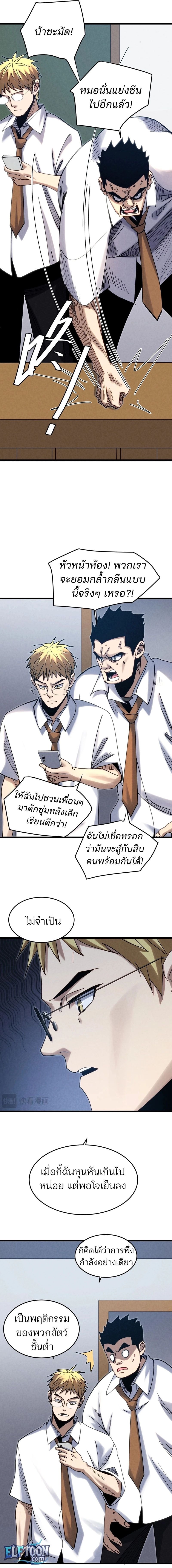 Rebirth of the Campus Special Forces Soldier ตอนที่ 4 11