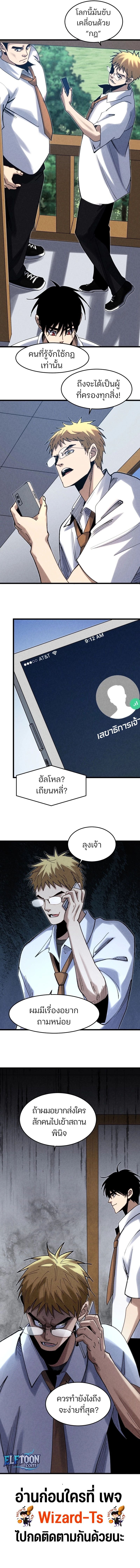 Rebirth of the Campus Special Forces Soldier ตอนที่ 4 12