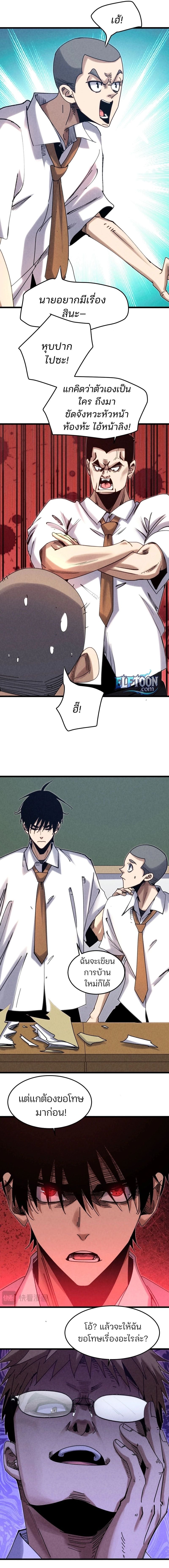 Rebirth of the Campus Special Forces Soldier ตอนที่ 4 2