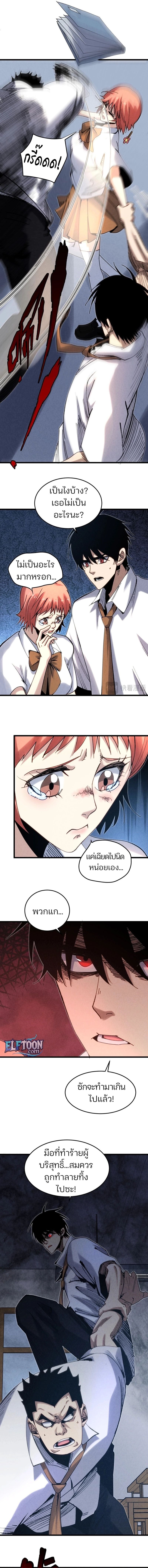 Rebirth of the Campus Special Forces Soldier ตอนที่ 4 5