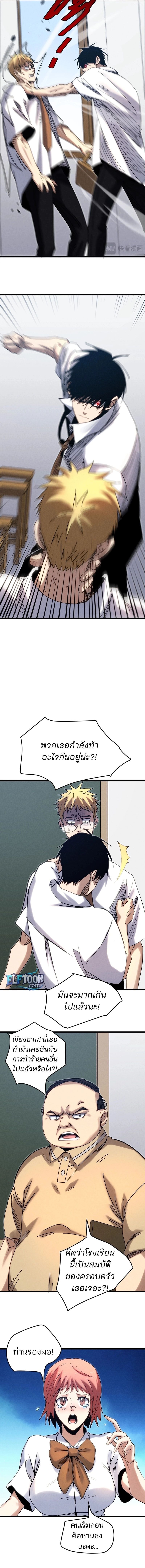 Rebirth of the Campus Special Forces Soldier ตอนที่ 4 7