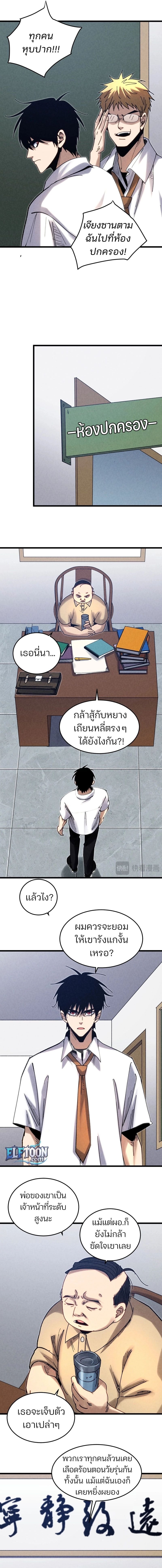 Rebirth of the Campus Special Forces Soldier ตอนที่ 4 8