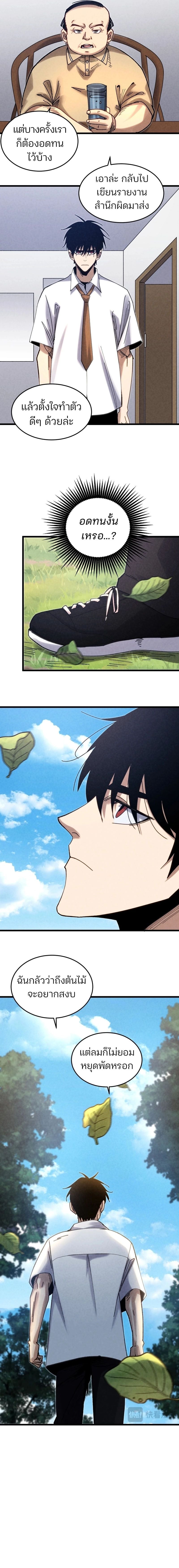 Rebirth of the Campus Special Forces Soldier ตอนที่ 4 9