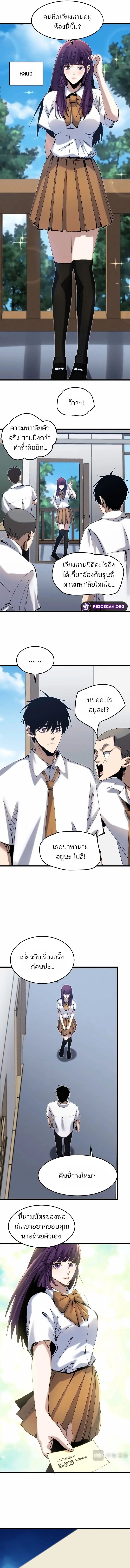 Rebirth of the Campus Special Forces Soldier ตอนที่ 5 2