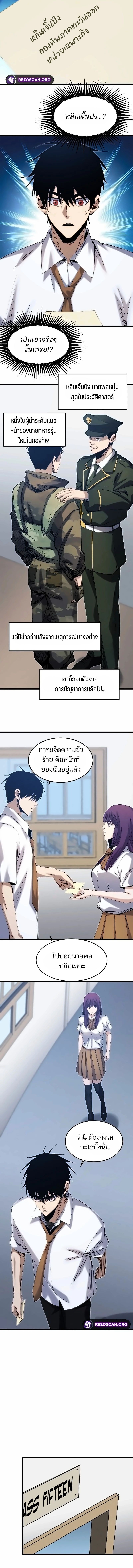 Rebirth of the Campus Special Forces Soldier ตอนที่ 5 3