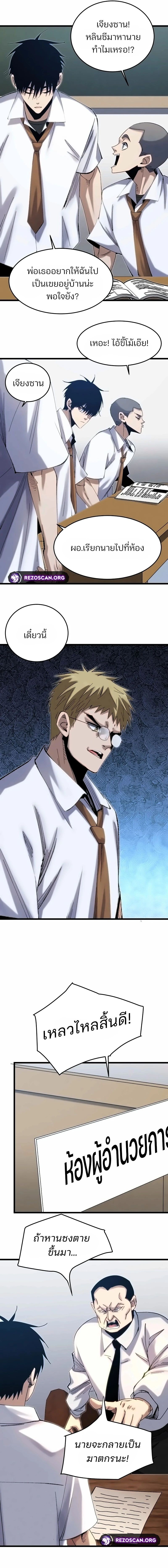 Rebirth of the Campus Special Forces Soldier ตอนที่ 5 4