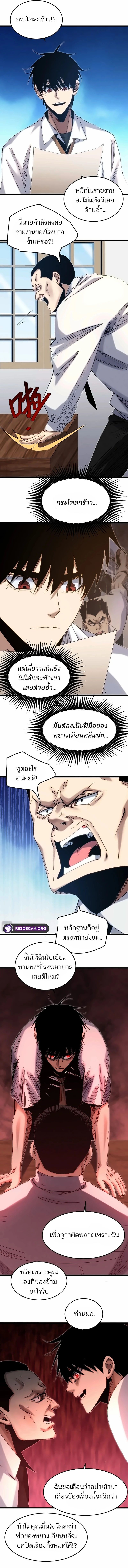 Rebirth of the Campus Special Forces Soldier ตอนที่ 5 5