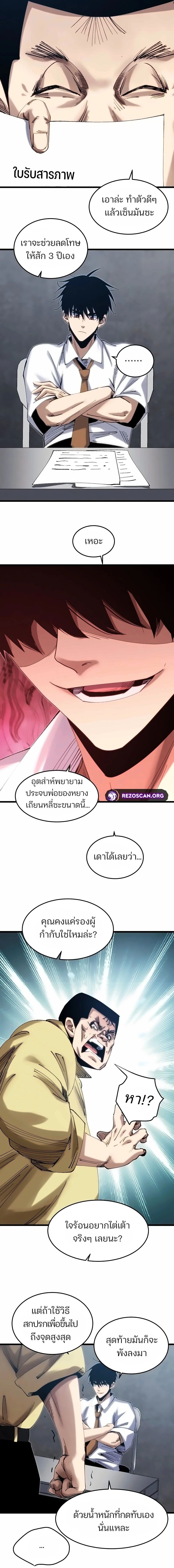 Rebirth of the Campus Special Forces Soldier ตอนที่ 5 9