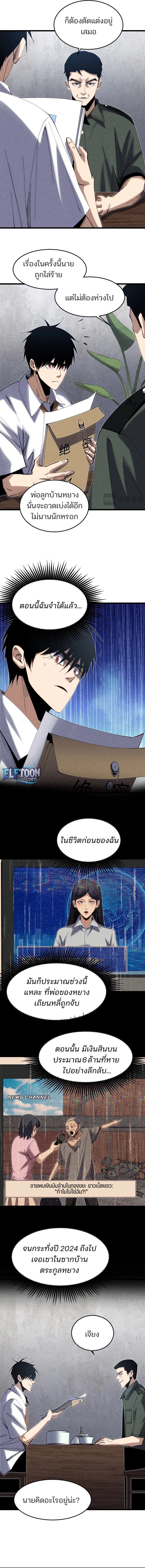 Rebirth of the Campus Special Forces Soldier ตอนที่ 6 10