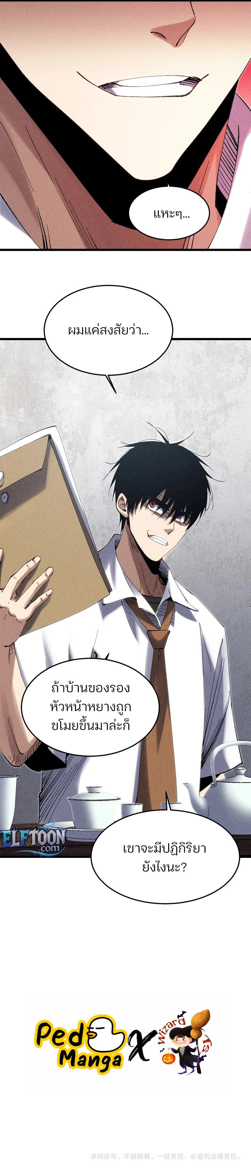 Rebirth of the Campus Special Forces Soldier ตอนที่ 6 11