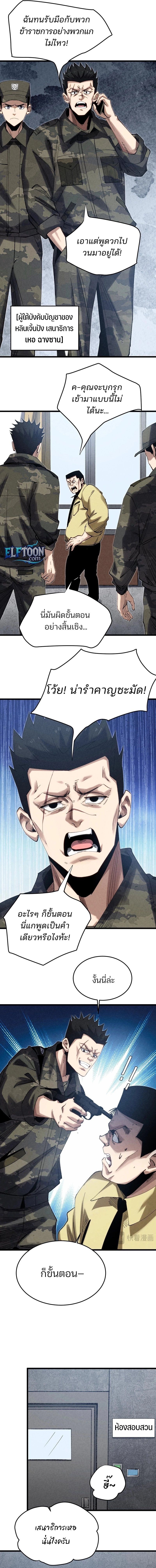 Rebirth of the Campus Special Forces Soldier ตอนที่ 6 2
