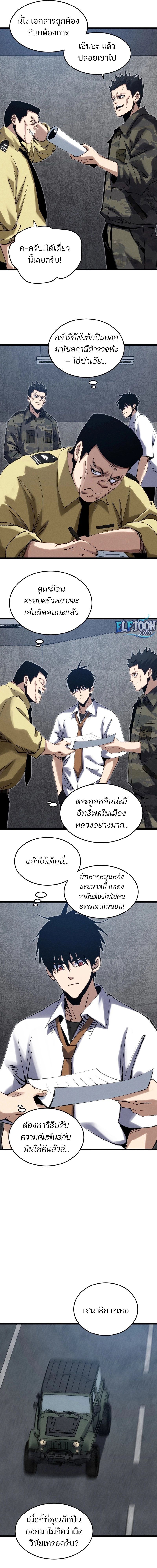 Rebirth of the Campus Special Forces Soldier ตอนที่ 6 4