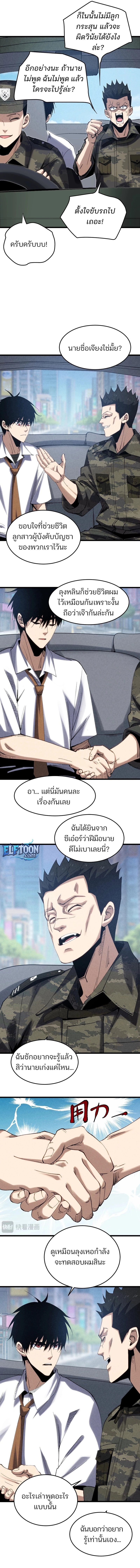 Rebirth of the Campus Special Forces Soldier ตอนที่ 6 5