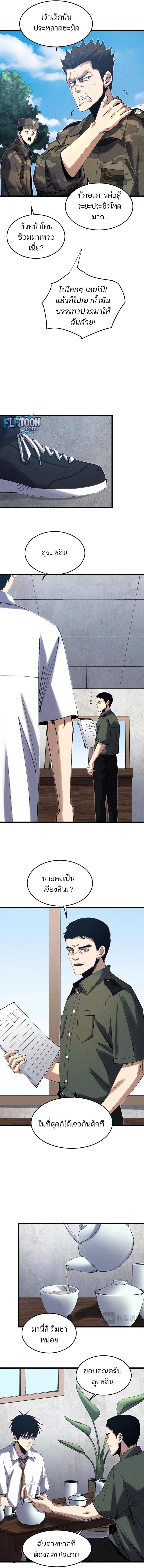 Rebirth of the Campus Special Forces Soldier ตอนที่ 6 8