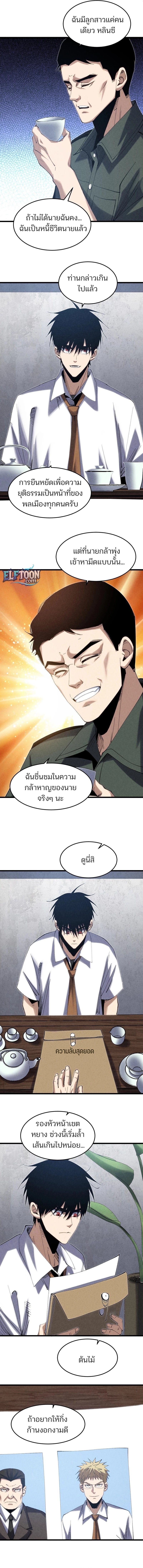 Rebirth of the Campus Special Forces Soldier ตอนที่ 6 9