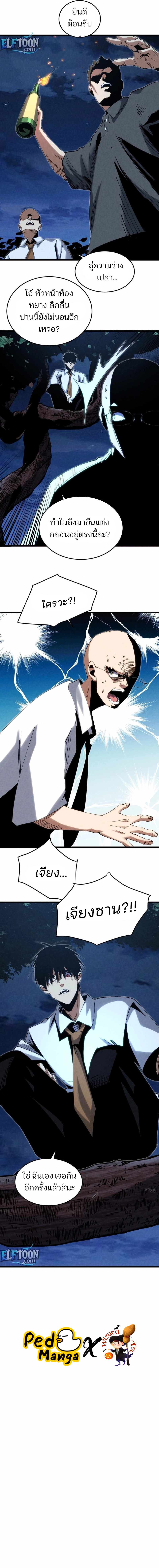 Rebirth of the Campus Special Forces Soldier ตอนที่ 9 9