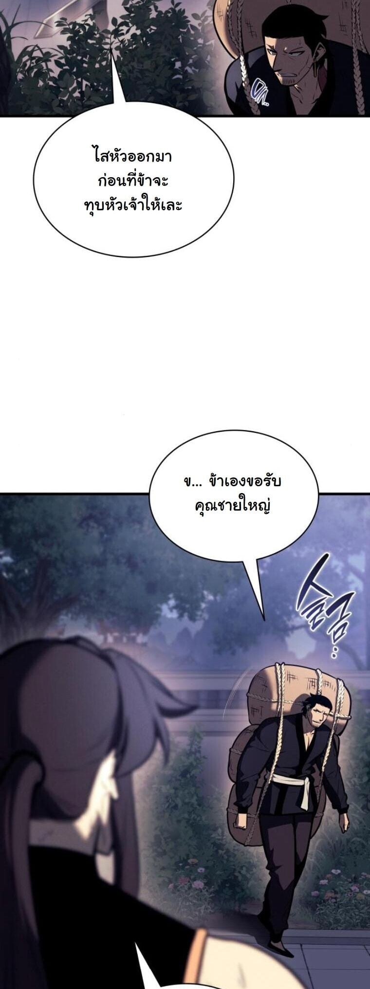 Rebirth of the Divine Demon ตอนที่ 20 11