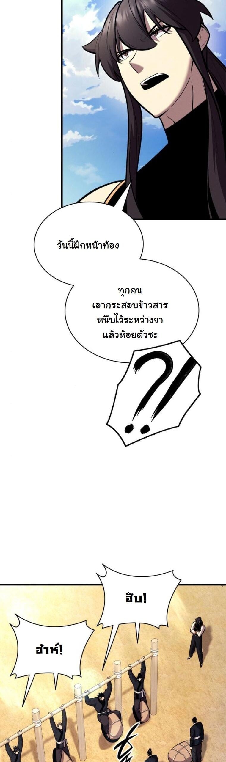 Rebirth of the Divine Demon ตอนที่ 20 36