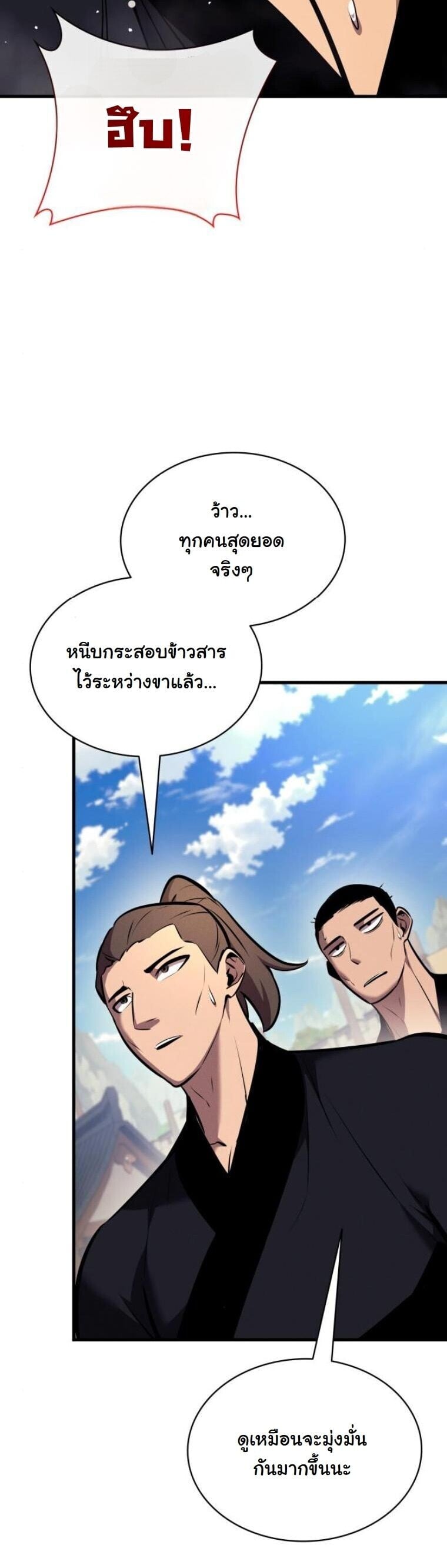 Rebirth of the Divine Demon ตอนที่ 20 39
