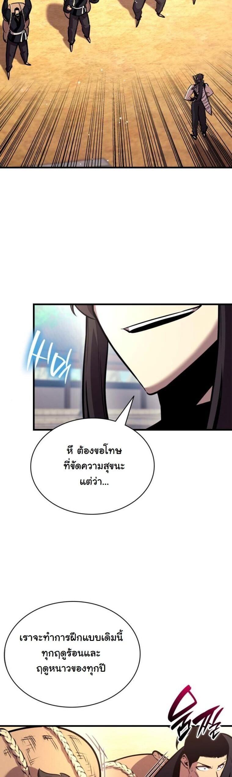 Rebirth of the Divine Demon ตอนที่ 20 47