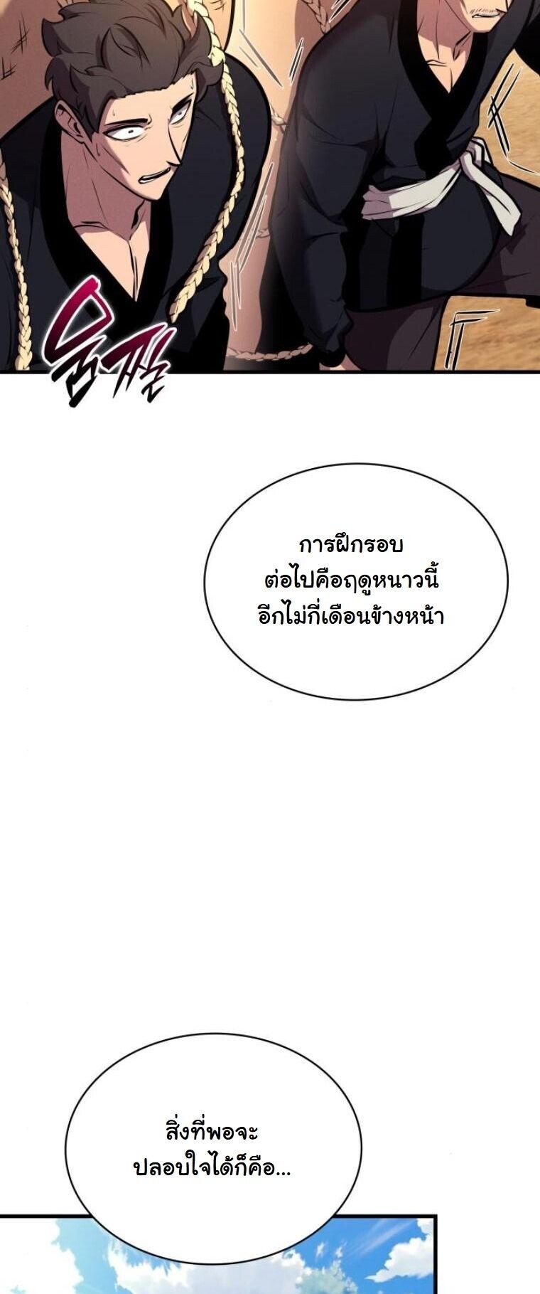 Rebirth of the Divine Demon ตอนที่ 20 48