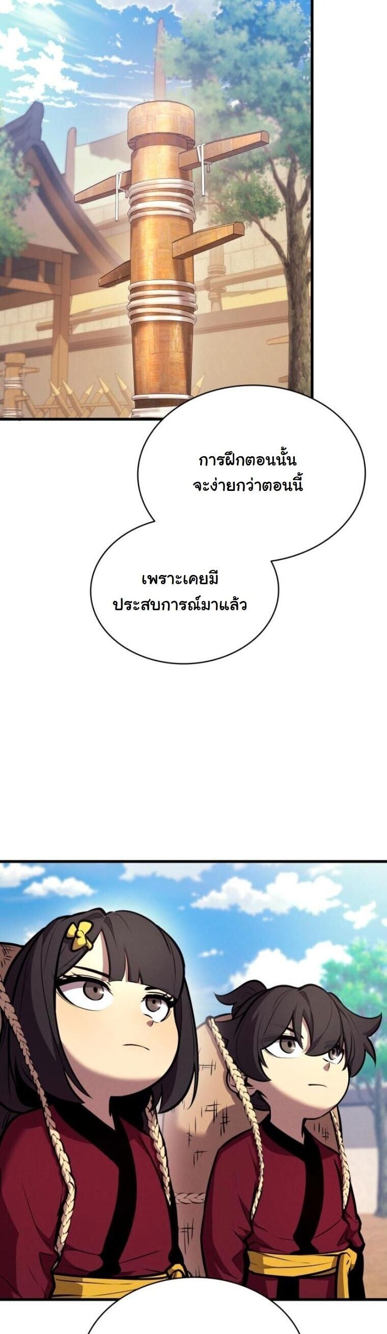 Rebirth of the Divine Demon ตอนที่ 20 49