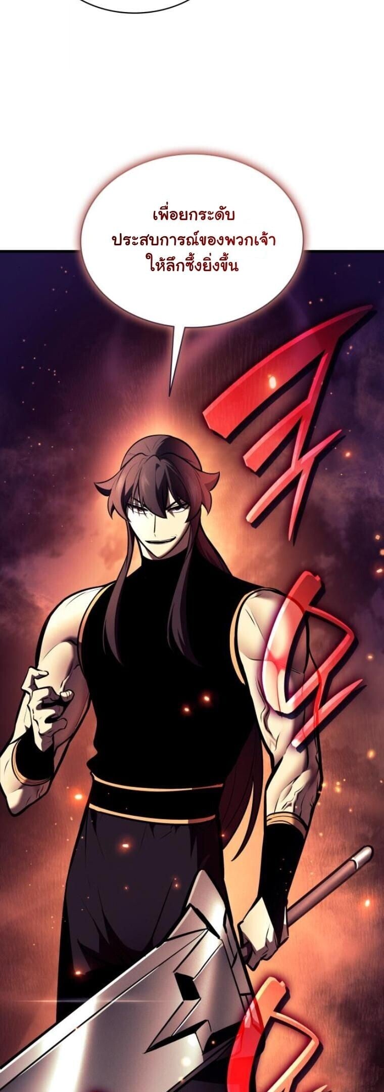 Rebirth of the Divine Demon ตอนที่ 20 53