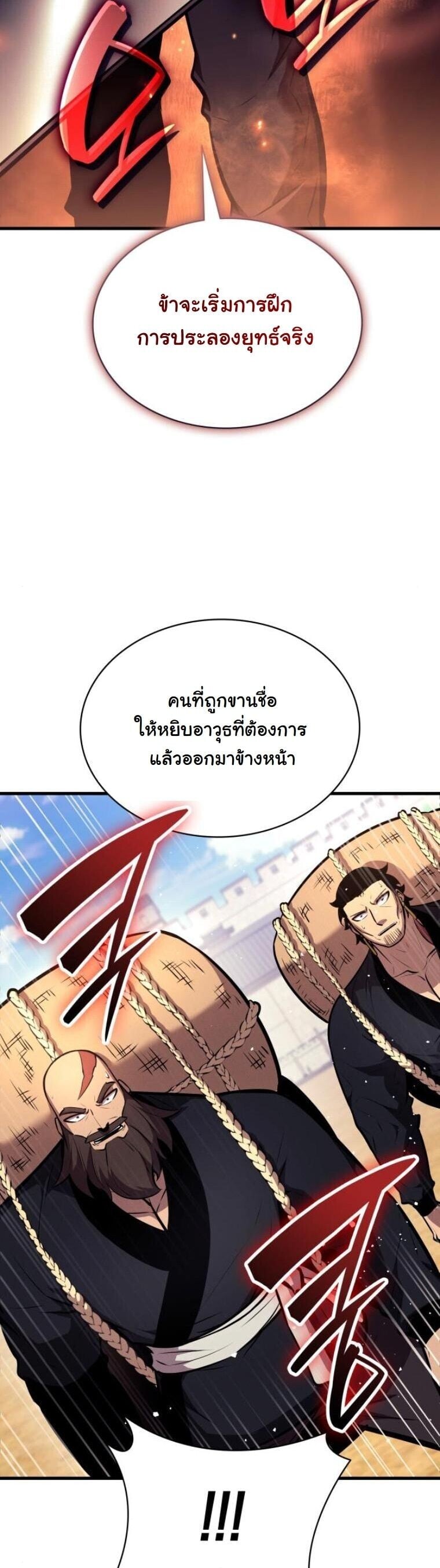 Rebirth of the Divine Demon ตอนที่ 20 54