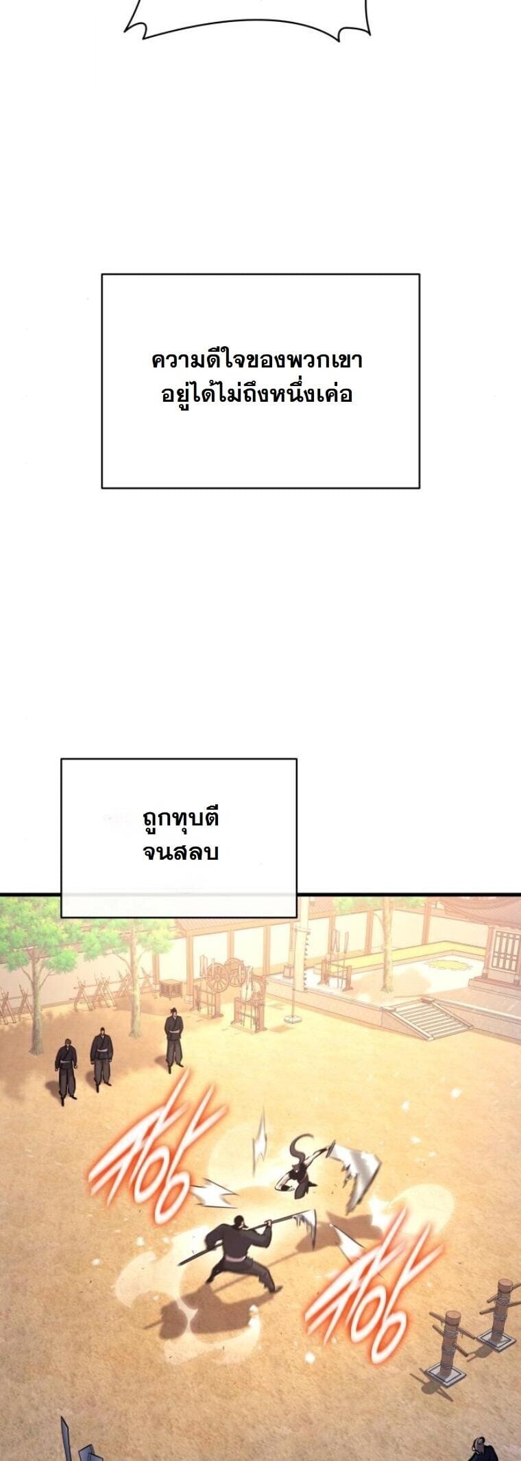 Rebirth of the Divine Demon ตอนที่ 20 55