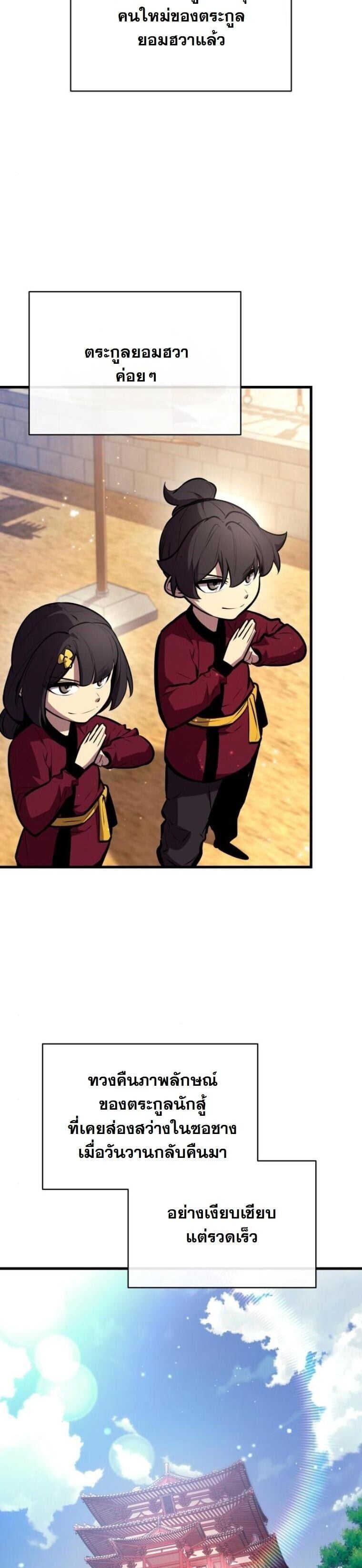 Rebirth of the Divine Demon ตอนที่ 20 58