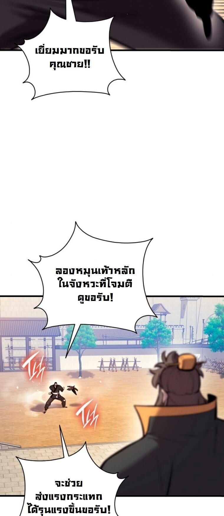 Rebirth of the Divine Demon ตอนที่ 20 61