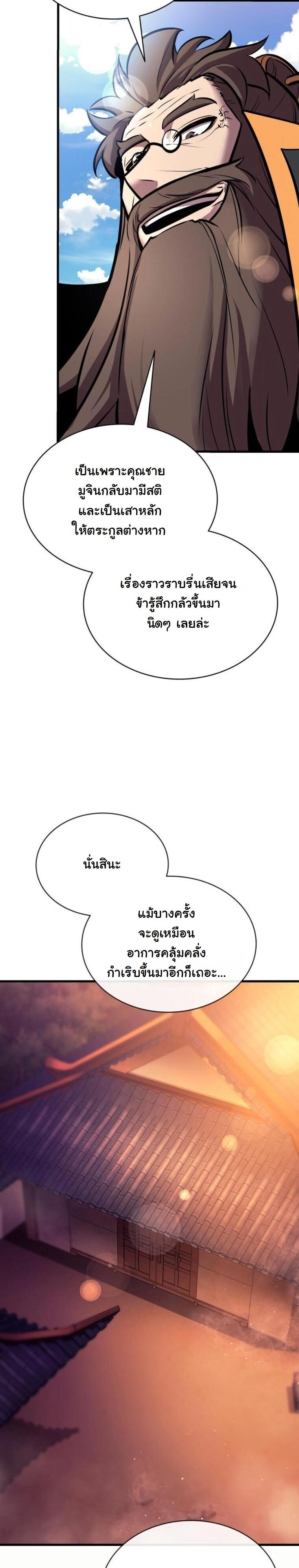 Rebirth of the Divine Demon ตอนที่ 20 64