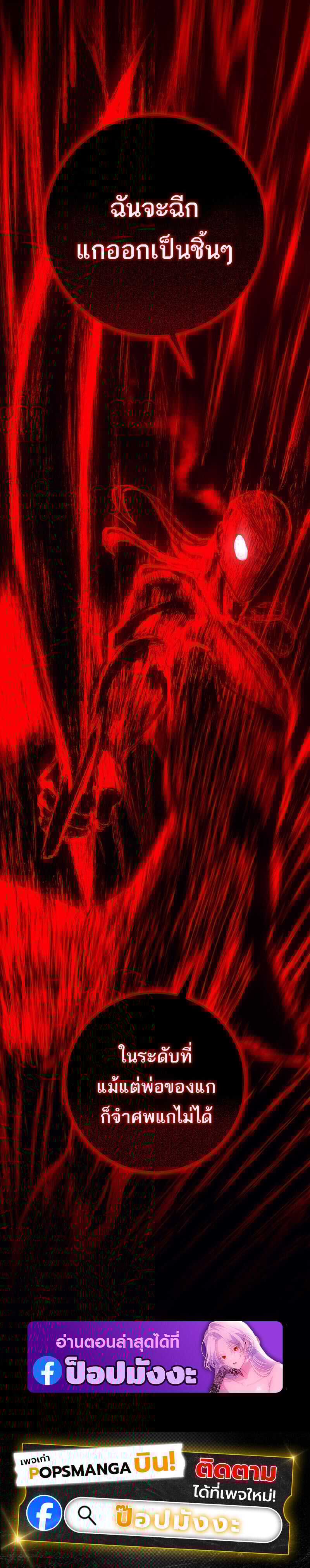 Regressing as the Reincarnated Bastard of the Sword Clan ตอนที่ 73 หน้า 165