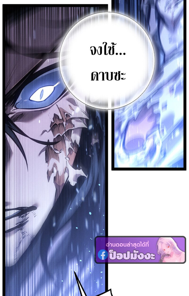 Regressing as the Reincarnated Bastard of the Sword Clan ตอนที่ 73 หน้า 21