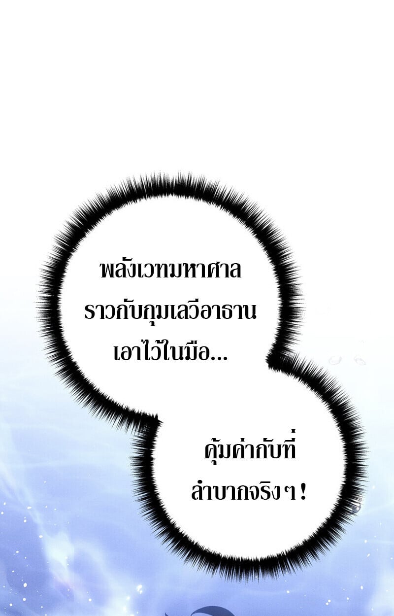 Regressing as the Reincarnated Bastard of the Sword Clan ตอนที่ 73 หน้า 41