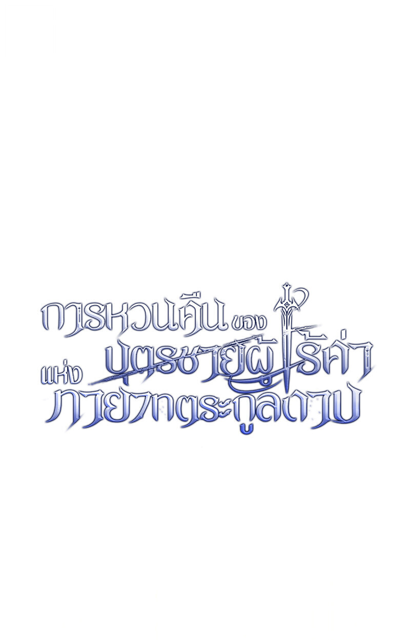 Regressing as the Reincarnated Bastard of the Sword Clan ตอนที่ 73 หน้า 72