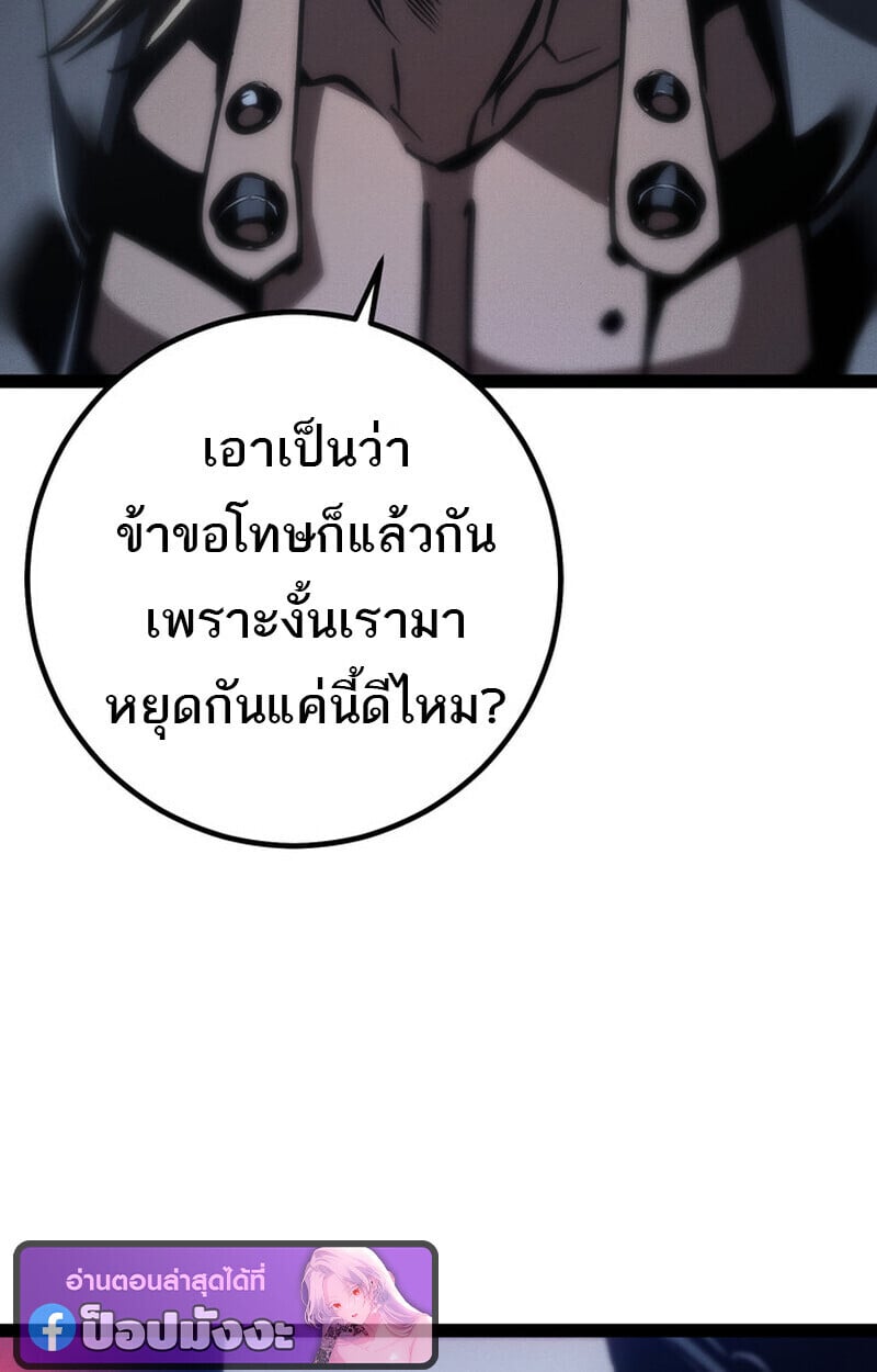 Regressing as the Reincarnated Bastard of the Sword Clan ตอนที่ 73 หน้า 81