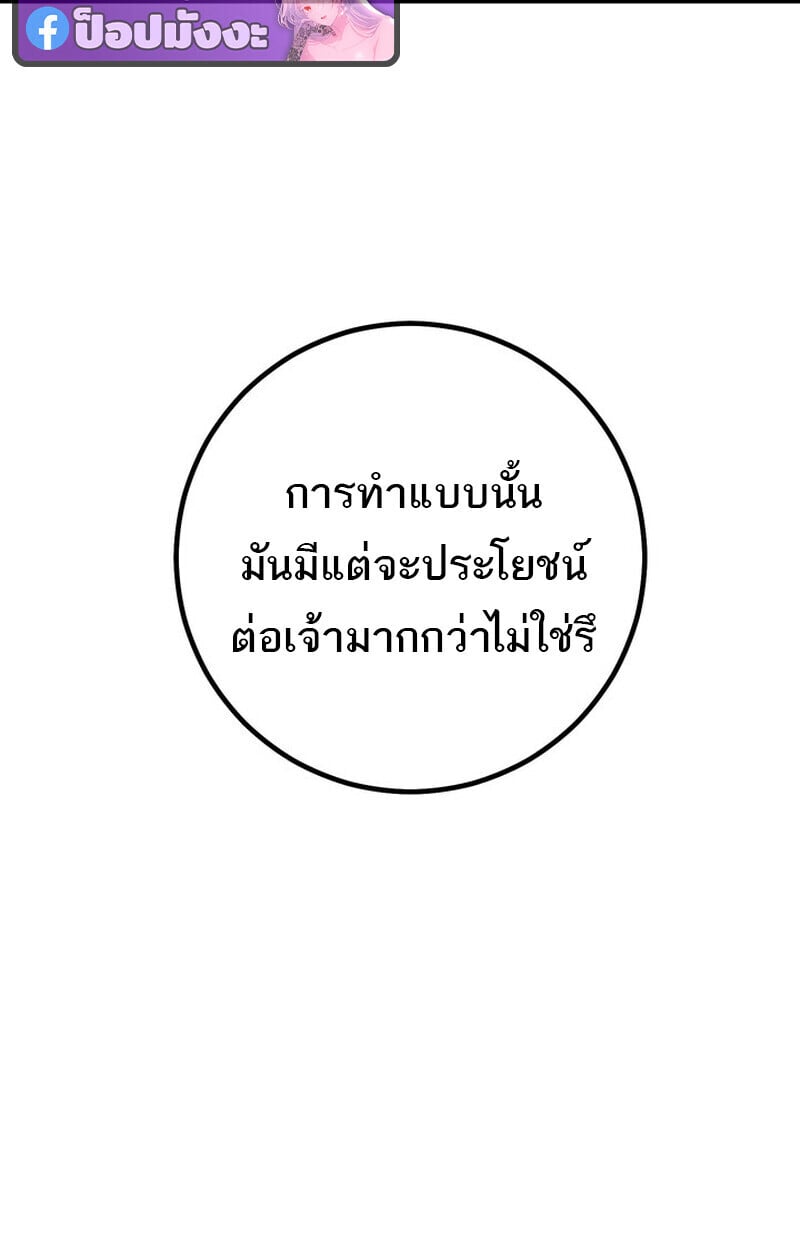 Regressing as the Reincarnated Bastard of the Sword Clan ตอนที่ 73 หน้า 90