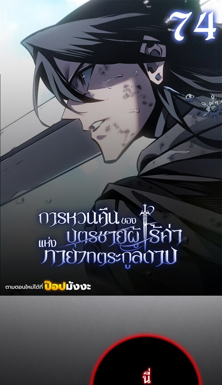 Regressing as the Reincarnated Bastard of the Sword Clan ตอนที่ 74 1