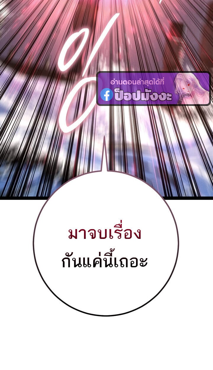 Regressing as the Reincarnated Bastard of the Sword Clan ตอนที่ 74 123